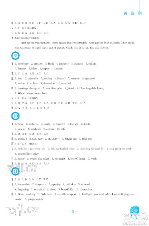 安徽教育出版社2023寒假作业八年级英语人教版参考答案 安徽教育出版社2023寒假作业八年级英语人教版参考答案