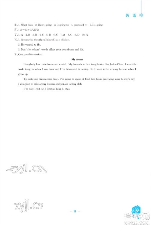 安徽教育出版社2023寒假作业八年级英语人教版参考答案 安徽教育出版社2023寒假作业八年级英语人教版参考答案