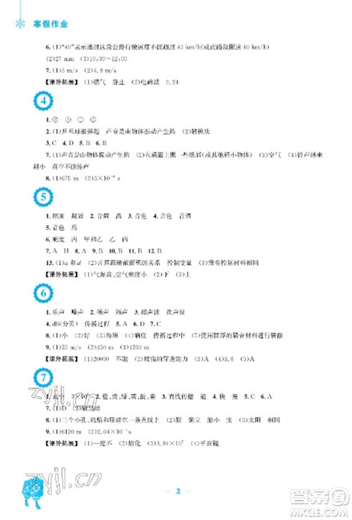 安徽教育出版社2023寒假作业八年级物理通用版参考答案