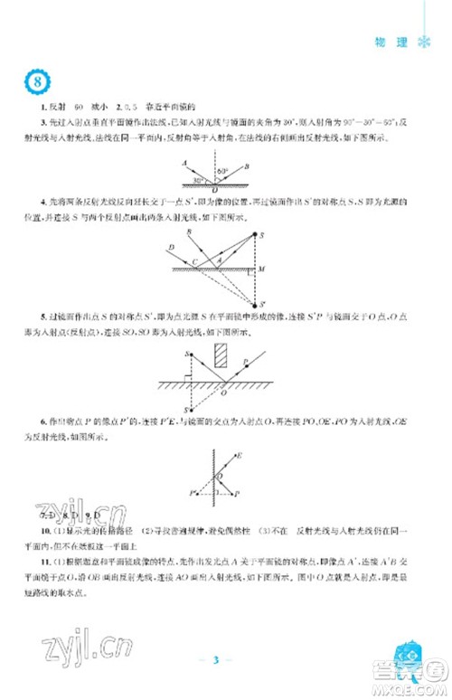 安徽教育出版社2023寒假作业八年级物理通用版参考答案