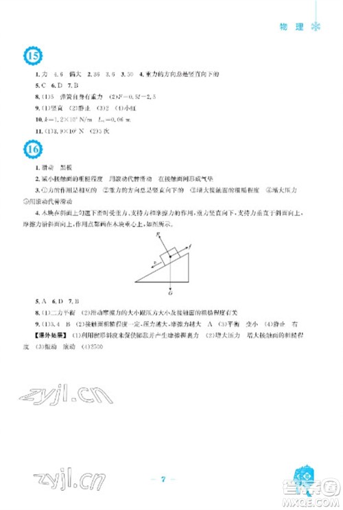 安徽教育出版社2023寒假作业八年级物理通用版参考答案