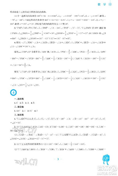 安徽教育出版社2023寒假作业八年级数学人教版参考答案