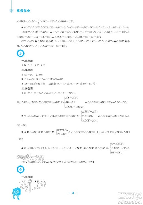 安徽教育出版社2023寒假作业八年级数学人教版参考答案