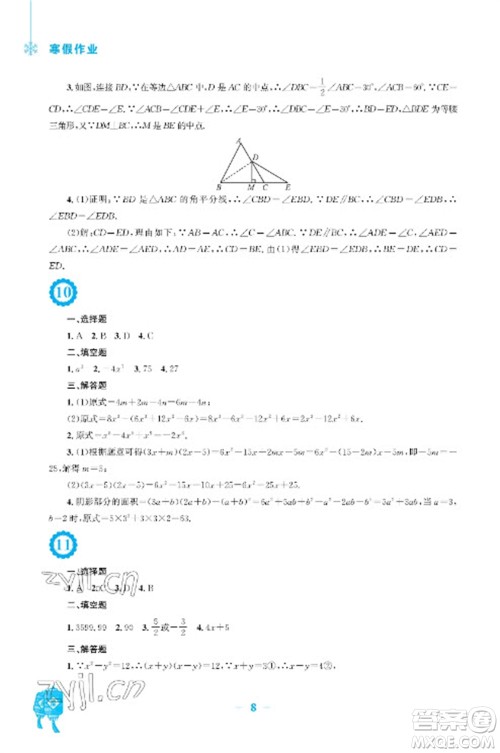 安徽教育出版社2023寒假作业八年级数学人教版参考答案