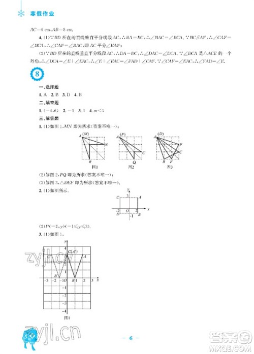 安徽教育出版社2023寒假作业八年级数学人教版参考答案