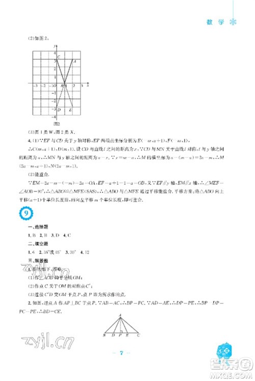 安徽教育出版社2023寒假作业八年级数学人教版参考答案