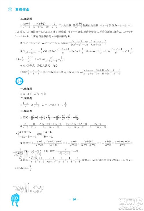 安徽教育出版社2023寒假作业八年级数学人教版参考答案