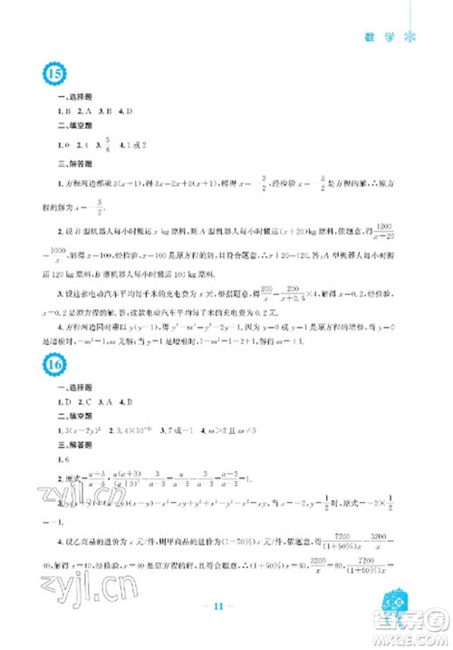 安徽教育出版社2023寒假作业八年级数学人教版参考答案