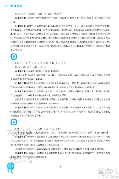 安徽教育出版社2023寒假作业八年级生物北师大版参考答案 安徽教育出版社2023寒假作业八年级生物北师大版参考答案