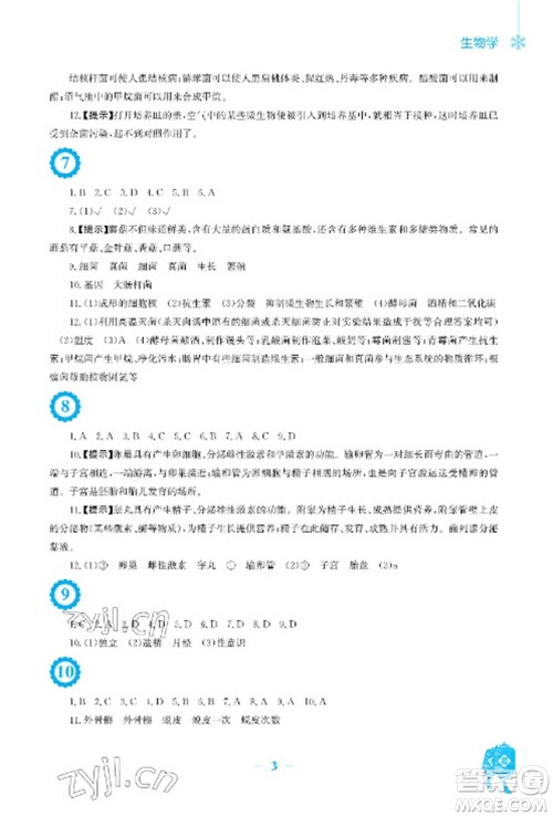 安徽教育出版社2023寒假作业八年级生物北师大版参考答案