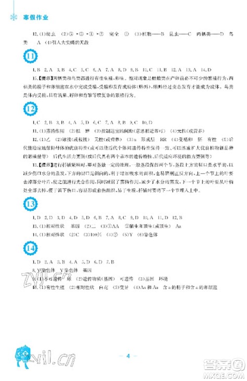 安徽教育出版社2023寒假作业八年级生物北师大版参考答案