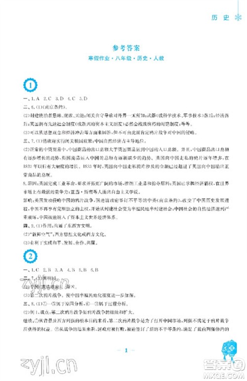 安徽教育出版社2023寒假作业八年级历史人教版参考答案 安徽教育出版社2023寒假作业八年级历史人教版参考答案