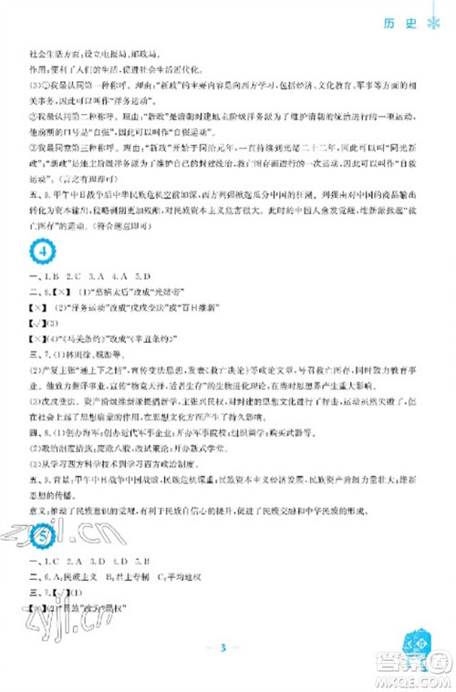 安徽教育出版社2023寒假作业八年级历史人教版参考答案 安徽教育出版社2023寒假作业八年级历史人教版参考答案