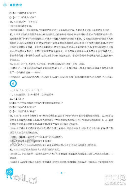 安徽教育出版社2023寒假作业八年级历史人教版参考答案 安徽教育出版社2023寒假作业八年级历史人教版参考答案