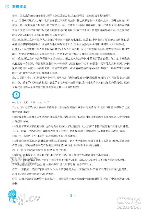 安徽教育出版社2023寒假作业八年级历史人教版参考答案 安徽教育出版社2023寒假作业八年级历史人教版参考答案