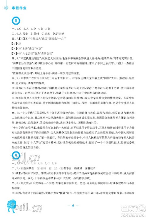 安徽教育出版社2023寒假作业八年级历史人教版参考答案 安徽教育出版社2023寒假作业八年级历史人教版参考答案
