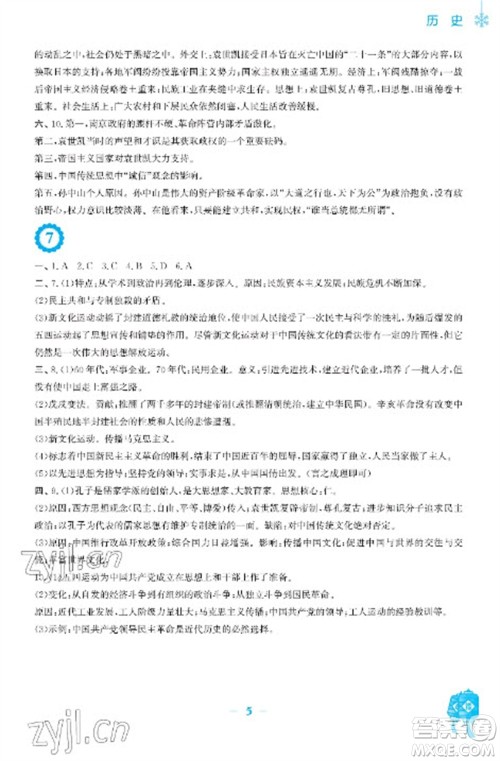 安徽教育出版社2023寒假作业八年级历史人教版参考答案 安徽教育出版社2023寒假作业八年级历史人教版参考答案