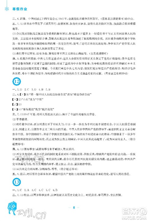 安徽教育出版社2023寒假作业八年级历史人教版参考答案 安徽教育出版社2023寒假作业八年级历史人教版参考答案