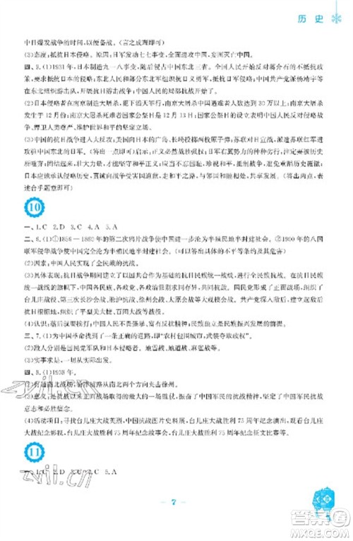 安徽教育出版社2023寒假作业八年级历史人教版参考答案 安徽教育出版社2023寒假作业八年级历史人教版参考答案