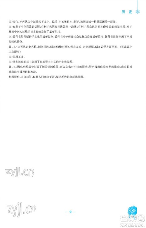 安徽教育出版社2023寒假作业八年级历史人教版参考答案 安徽教育出版社2023寒假作业八年级历史人教版参考答案