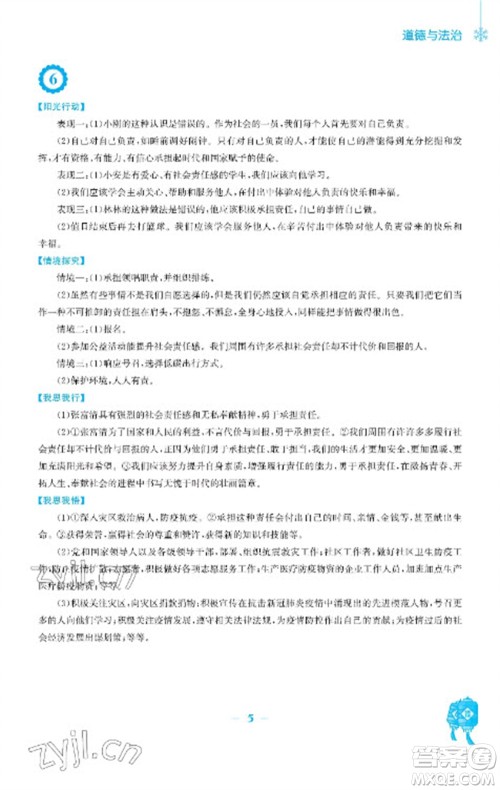 安徽教育出版社2023寒假作业八年级道德与法治人教版参考答案