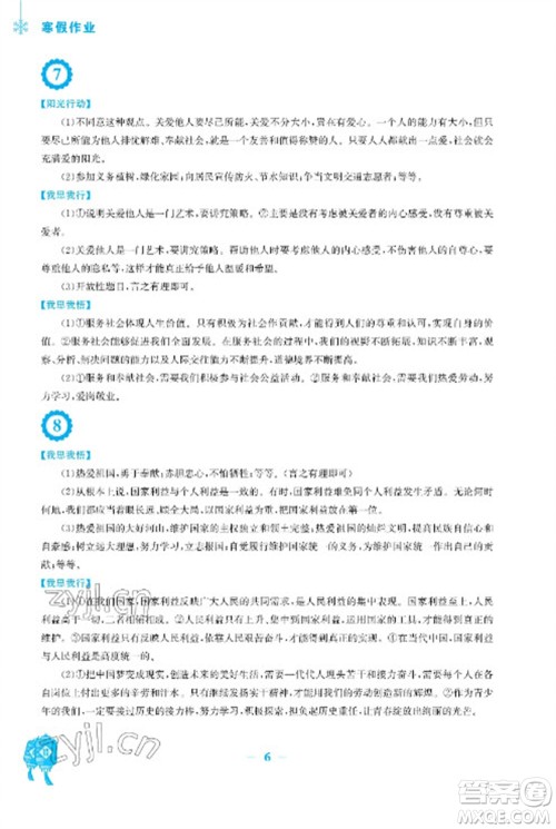 安徽教育出版社2023寒假作业八年级道德与法治人教版参考答案 安徽教育出版社2023寒假作业八年级道德与法治人教版参考答案