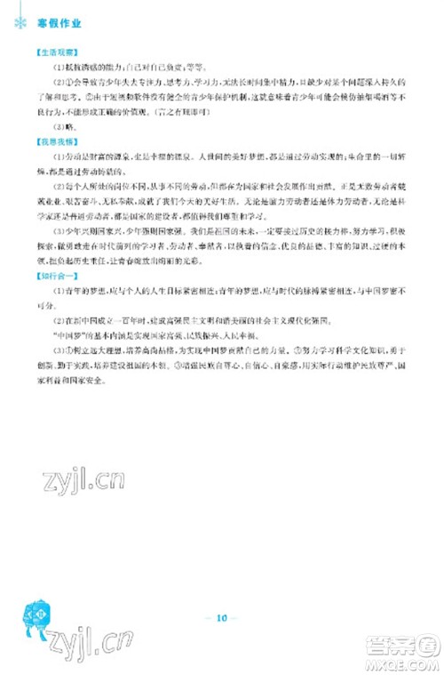 安徽教育出版社2023寒假作业八年级道德与法治人教版参考答案 安徽教育出版社2023寒假作业八年级道德与法治人教版参考答案