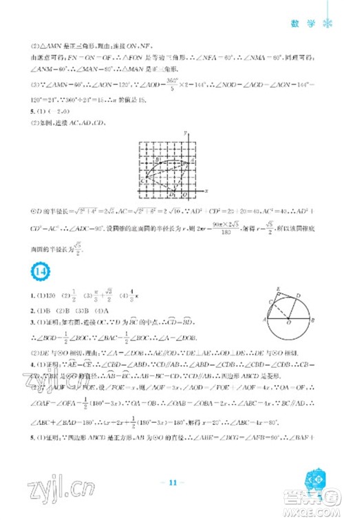 安徽教育出版社2023寒假作业九年级数学人教版参考答案 安徽教育出版社2023寒假作业九年级数学人教版参考答案