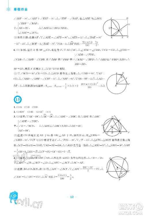 安徽教育出版社2023寒假作业九年级数学人教版参考答案 安徽教育出版社2023寒假作业九年级数学人教版参考答案