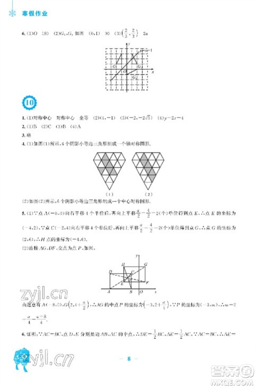 安徽教育出版社2023寒假作业九年级数学人教版参考答案 安徽教育出版社2023寒假作业九年级数学人教版参考答案