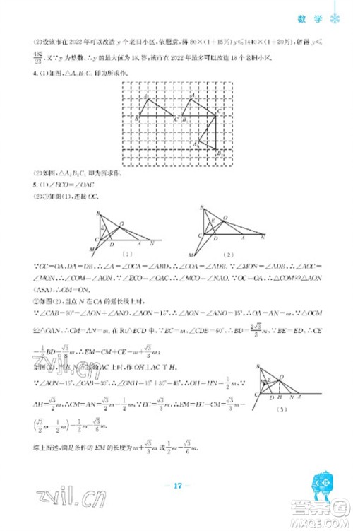 安徽教育出版社2023寒假作业九年级数学人教版参考答案 安徽教育出版社2023寒假作业九年级数学人教版参考答案