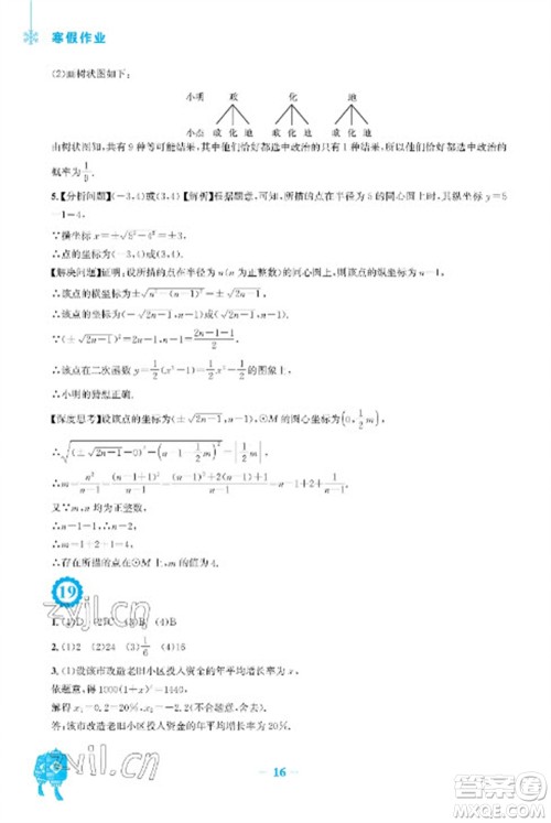安徽教育出版社2023寒假作业九年级数学人教版参考答案 安徽教育出版社2023寒假作业九年级数学人教版参考答案