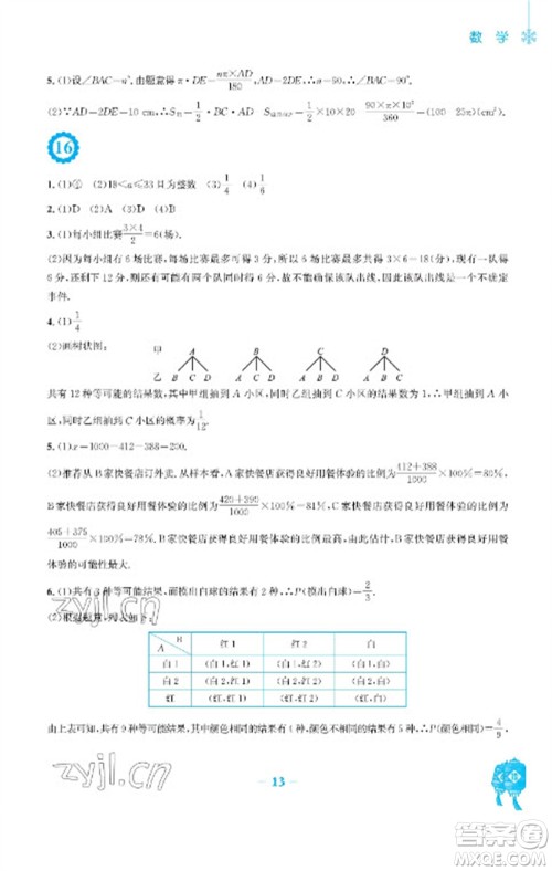 安徽教育出版社2023寒假作业九年级数学人教版参考答案 安徽教育出版社2023寒假作业九年级数学人教版参考答案
