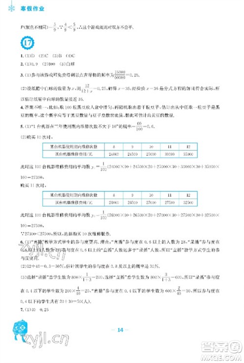 安徽教育出版社2023寒假作业九年级数学人教版参考答案 安徽教育出版社2023寒假作业九年级数学人教版参考答案