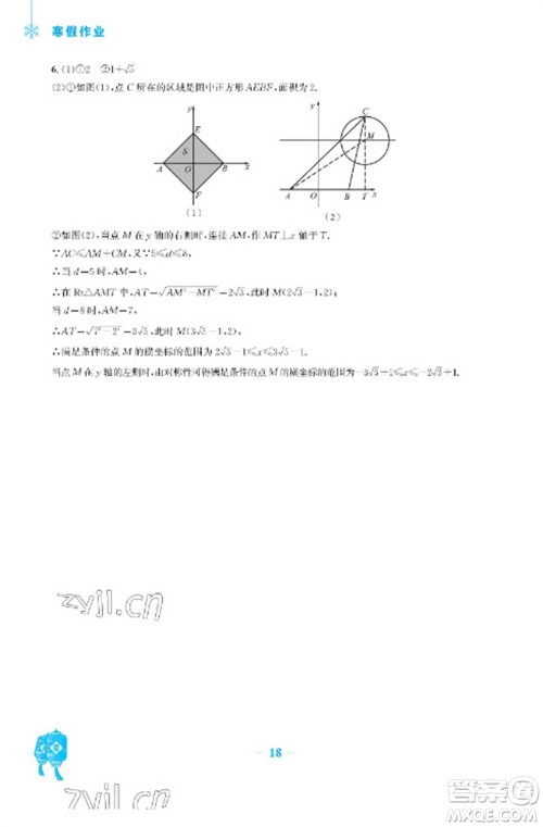 安徽教育出版社2023寒假作业九年级数学人教版参考答案 安徽教育出版社2023寒假作业九年级数学人教版参考答案