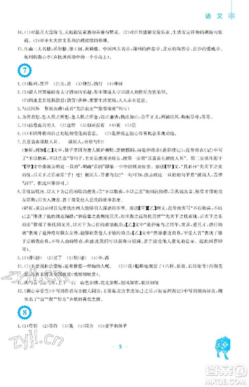 安徽教育出版社2023寒假作业九年级语文人教版参考答案 安徽教育出版社2023寒假作业九年级语文人教版参考答案