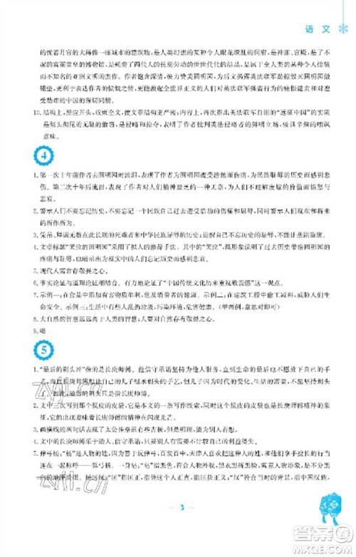 安徽教育出版社2023寒假作业九年级语文人教版参考答案 安徽教育出版社2023寒假作业九年级语文人教版参考答案