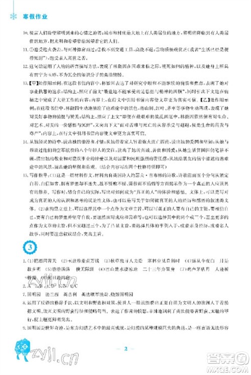 安徽教育出版社2023寒假作业九年级语文人教版参考答案 安徽教育出版社2023寒假作业九年级语文人教版参考答案