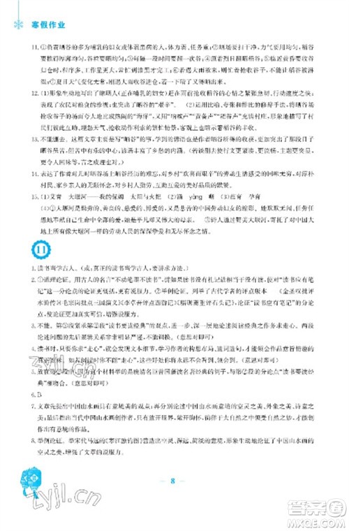 安徽教育出版社2023寒假作业九年级语文人教版参考答案 安徽教育出版社2023寒假作业九年级语文人教版参考答案