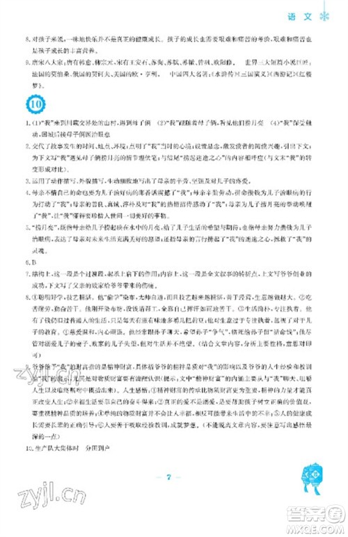 安徽教育出版社2023寒假作业九年级语文人教版参考答案 安徽教育出版社2023寒假作业九年级语文人教版参考答案