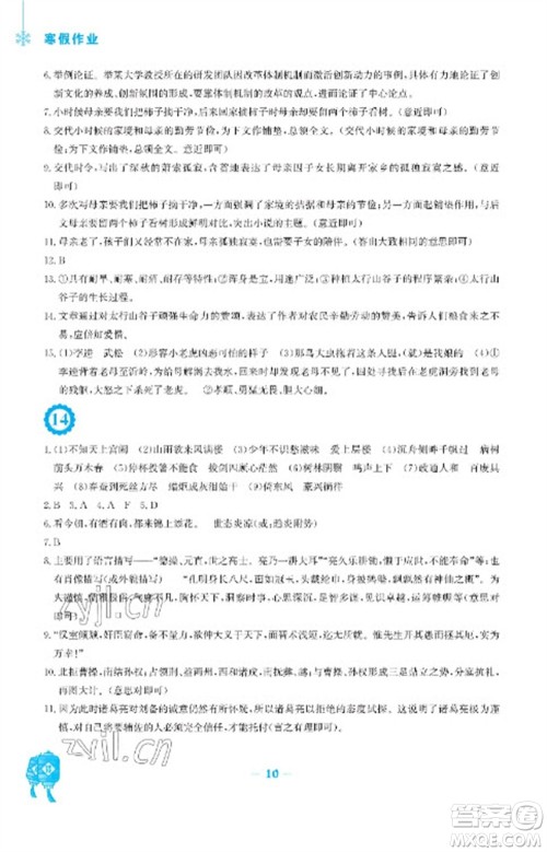 安徽教育出版社2023寒假作业九年级语文人教版参考答案 安徽教育出版社2023寒假作业九年级语文人教版参考答案