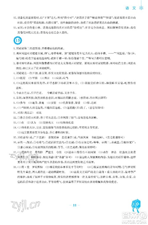 安徽教育出版社2023寒假作业九年级语文人教版参考答案 安徽教育出版社2023寒假作业九年级语文人教版参考答案