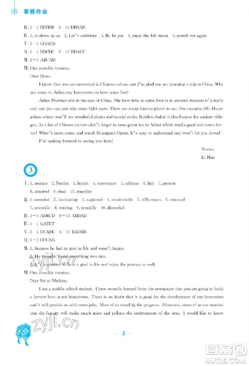 安徽教育出版社2023寒假作业九年级英语人教版参考答案 安徽教育出版社2023寒假作业九年级英语人教版参考答案