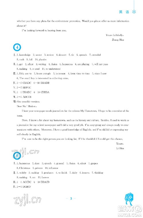 安徽教育出版社2023寒假作业九年级英语人教版参考答案 安徽教育出版社2023寒假作业九年级英语人教版参考答案