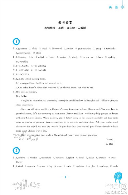 安徽教育出版社2023寒假作业九年级英语人教版参考答案 安徽教育出版社2023寒假作业九年级英语人教版参考答案