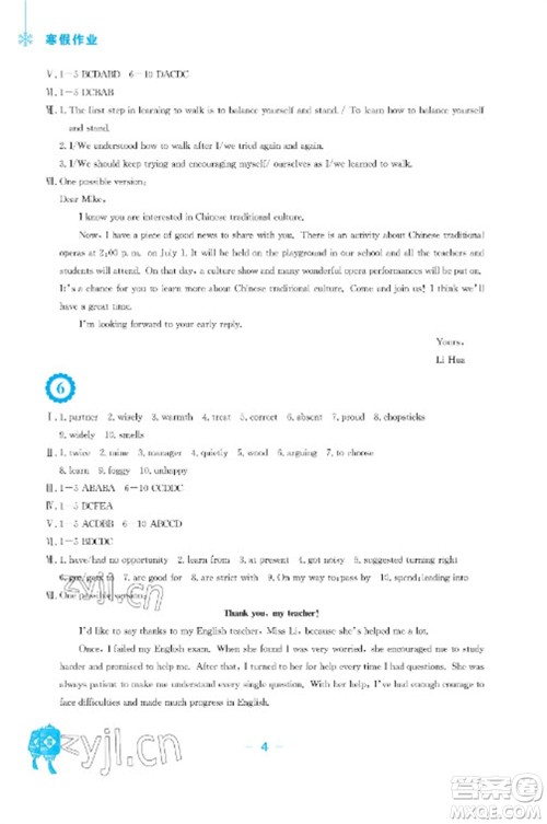 安徽教育出版社2023寒假作业九年级英语人教版参考答案 安徽教育出版社2023寒假作业九年级英语人教版参考答案