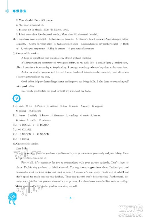 安徽教育出版社2023寒假作业九年级英语人教版参考答案 安徽教育出版社2023寒假作业九年级英语人教版参考答案