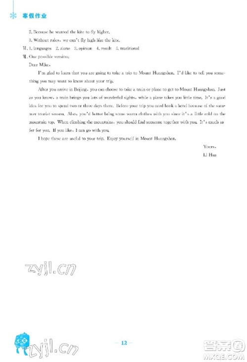 安徽教育出版社2023寒假作业九年级英语人教版参考答案 安徽教育出版社2023寒假作业九年级英语人教版参考答案