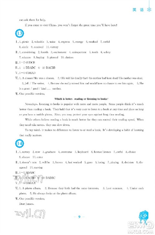 安徽教育出版社2023寒假作业九年级英语人教版参考答案 安徽教育出版社2023寒假作业九年级英语人教版参考答案