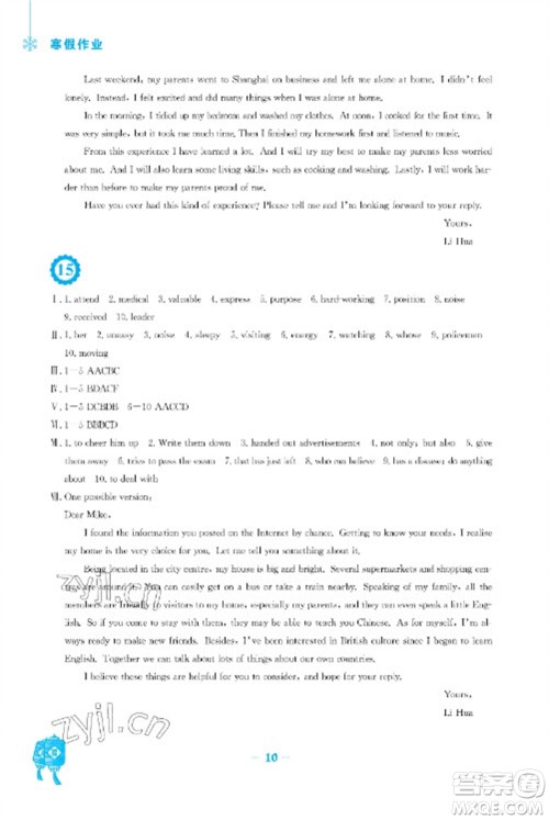 安徽教育出版社2023寒假作业九年级英语人教版参考答案 安徽教育出版社2023寒假作业九年级英语人教版参考答案